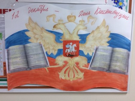 Стенгазета ко Дню Конституции