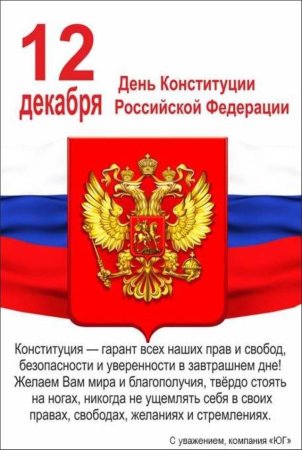 День Конституции