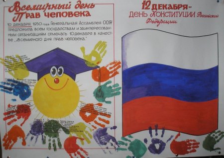 Рисунок на тему Конституция