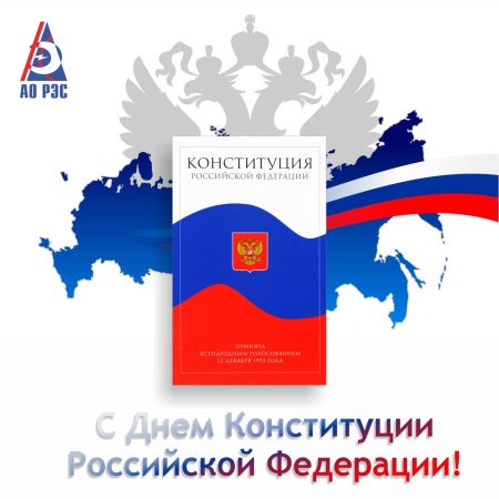 День Конституции символ