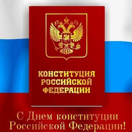 День российского флага плакат