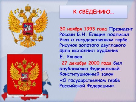 Рисунки ко Дню Конституции России