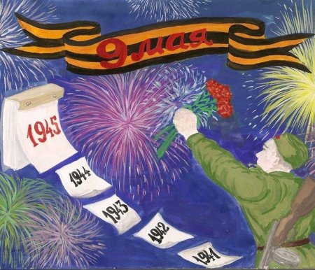 Рисунок на 9 мая