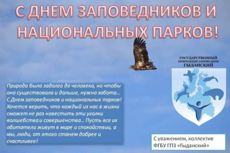 Таймырский заповедник логотип