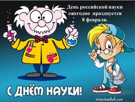День науки детские рисунки