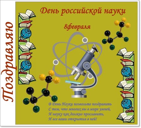 Год науки и технологий для детей