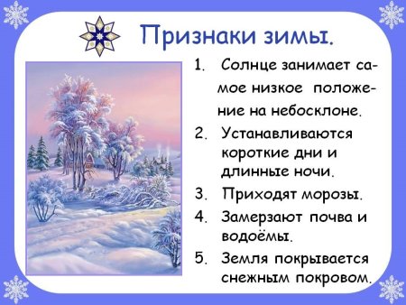 Слайды про зиму признаки зимы