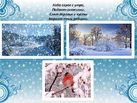 Презентация зима