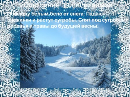 Признаки зимы карточки