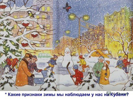 Сезонные изменения в природе зимой