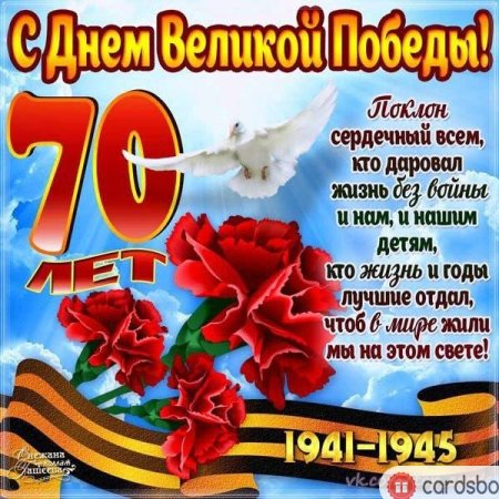 Поздравление с 9 мая