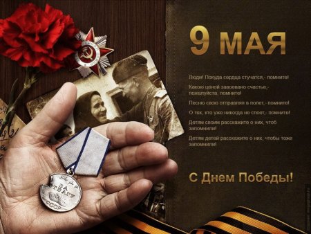 Поздравления с днём Победы