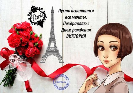 Открытки Вике 2 года