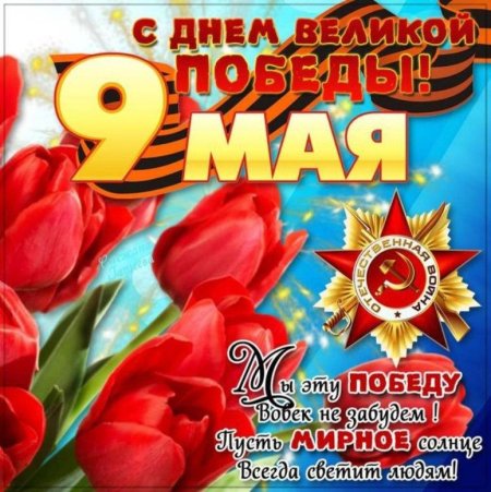 Открытка "с днём Победы"