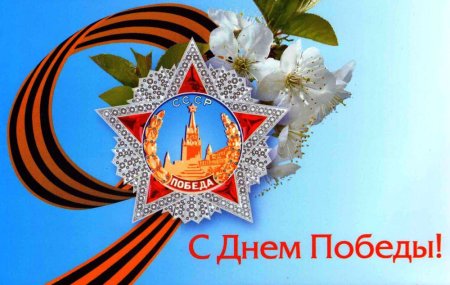 Открытка "9 мая"