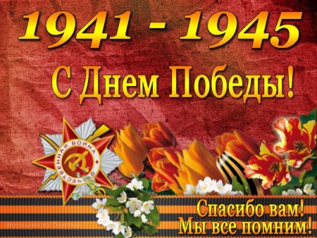 Открытка "с днём Победы"