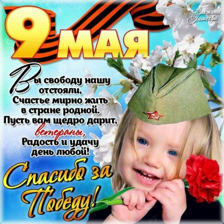 Поздравления с днём Победы