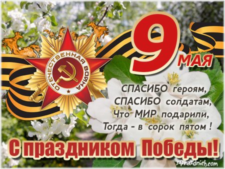 Открытка "с днём Победы"