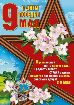 С наступающим днем Победы