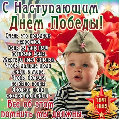 Открытка "с днём Победы"
