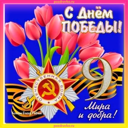 Открытка "с днём Победы"