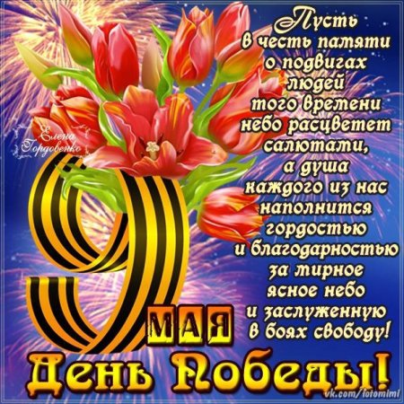 Открытка "с днём Победы"
