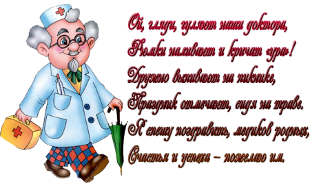 Поздравления с днём медицинского работника прикольные