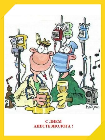 Поздравление врачу с днем рождения