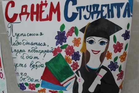 Газета ко Дню студента