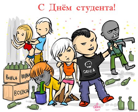 День студента приколы
