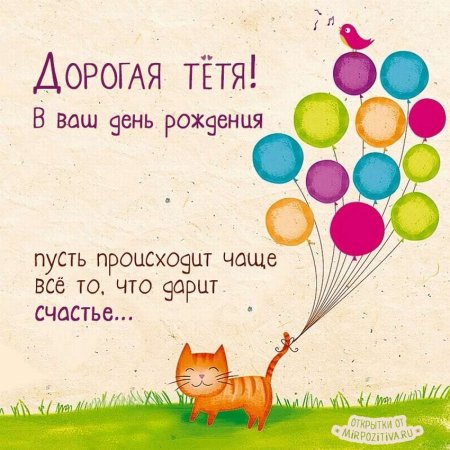 Веселые поздравления с днем рождения