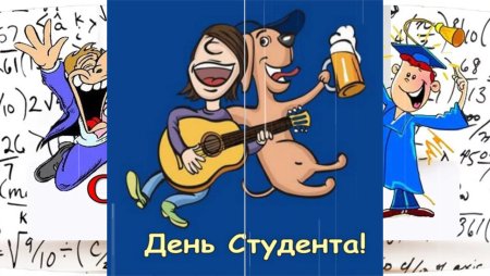 День студента видео
