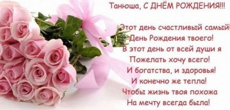С днём рождения Татьяна красивые поздравления