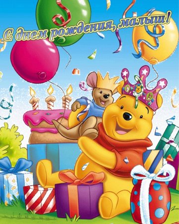 Поздравления с днем рождения Сона