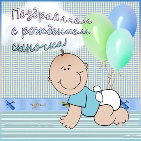 С днём рождения сынок