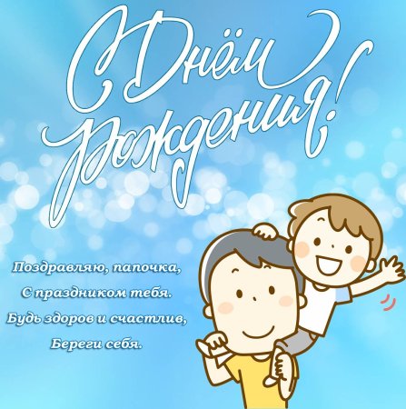 Поздравление родителей с днём рождения сына