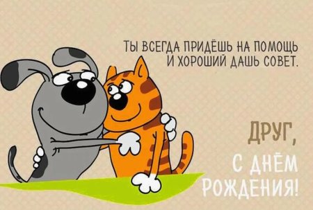 С днём рождения брату