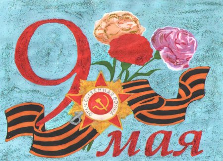Рисунки к 9 мая день Победы