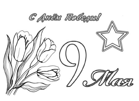 Рисунок ко Дню Победы