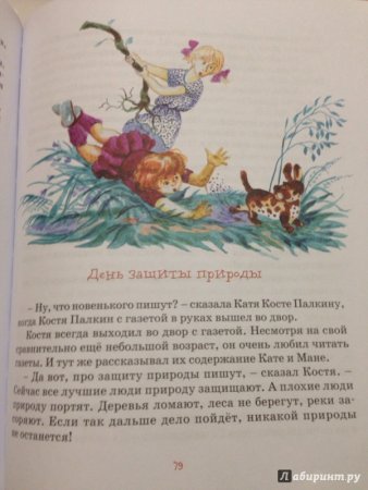 День защиты природы Пивоварова