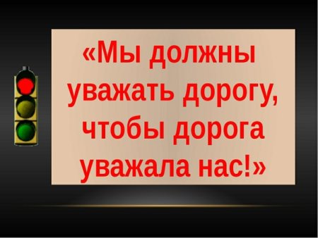 День памяти жертв ДТП классный час