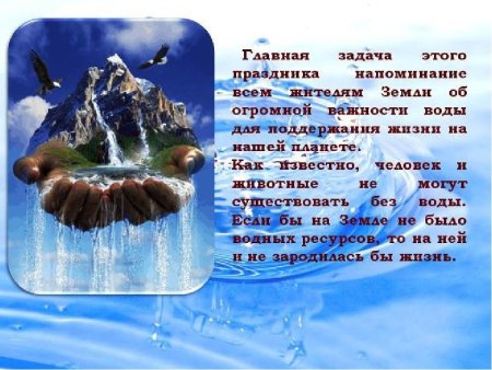22 Марта день воды