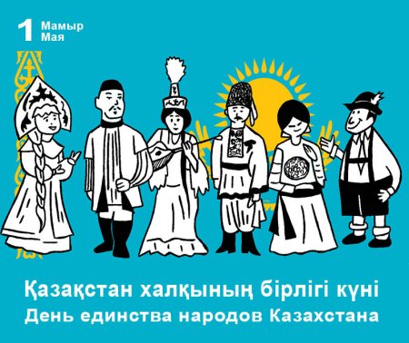 Рисунок ко Дню единства народов Казахстана