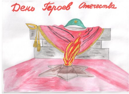 День героев Отечества рисунки