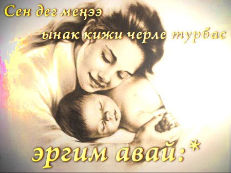 Тувинские стихи про маму
