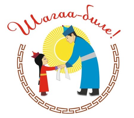 Шагаа биле 2022