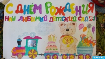 Рисунок с днем рождения детский сад
