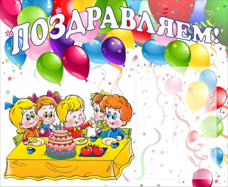 Красивые плакаты на день рождения
