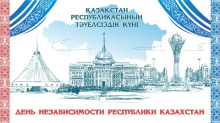 День независимости Казахстана баннер