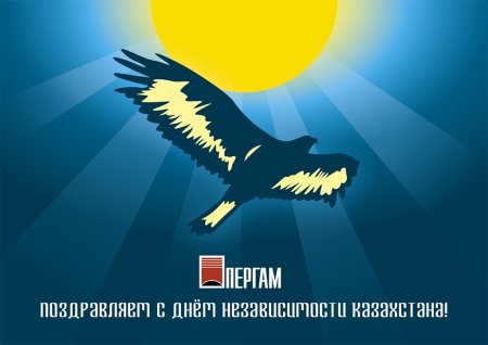 16 Декабря день независимости Казахстана